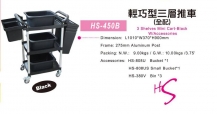 HS450B輕巧型三層推車特訂款