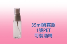 35ML PET噴瓶