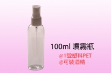 100ML PET1噴瓶(瓶身加厚)