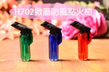 H702自動掀蓋中噴槍(1盒20入)