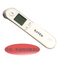 RAVEN 耳溫/額溫兩用體溫計