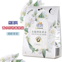 熊寶貝衣物香氛袋(清新茉莉)3入