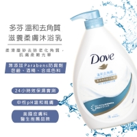 DOVE多芬滋養柔膚沐浴乳溫和去角質配方