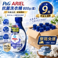P&G ARIEL抗菌洗衣精 800g (藍)-抗菌去漬 一大箱9瓶