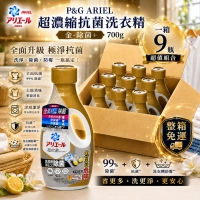 P&G ARIEL 超濃縮抗菌洗衣精(金-除菌+) 700g 一大箱9瓶