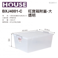 BXJ4001-C透明旺寶箱(大)