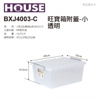 BXJ4003-C透明旺寶箱(小)