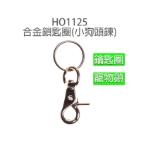 HO1125 合金鎖匙圈(小狗頭鍊)