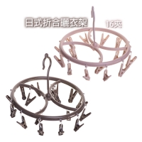 P1216空間對策-日式折合曬衣架(丸型16夾)