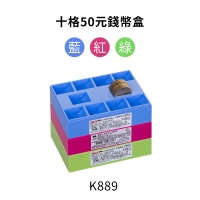 K889吉米十格50元錢幣盒