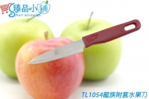 TL1054龍族附套水果刀