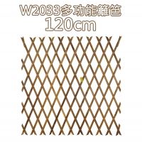 W2033多功能籬笆120cm