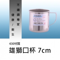 CK500雄獅鋼杯7cm
