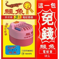 IL42鱷魚三用多功能電蚊香器液組合(買器+片)
