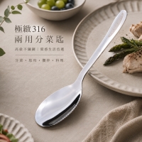 IKH861051極緻316兩用分菜匙(特價品)