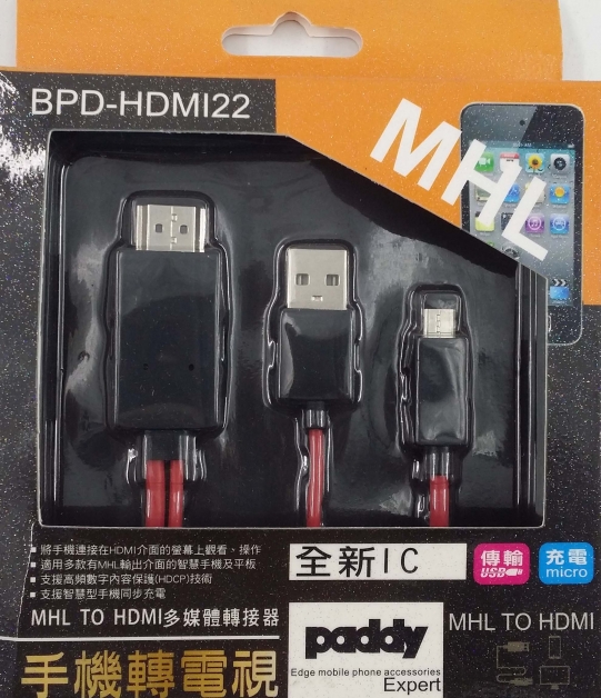 BPD-HDMI22 手機轉HDMI多媒體轉接器1.9M
