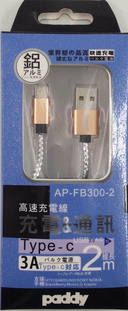 AP-FB300-2 Type-c傳輸充電線2m