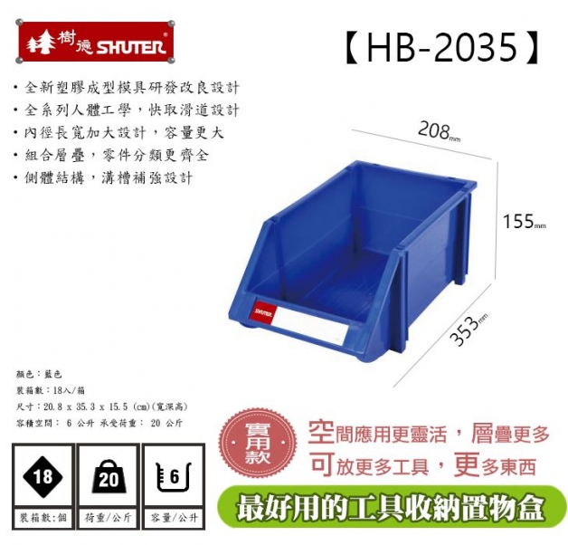HB2035整理盒藍208x353x155mm