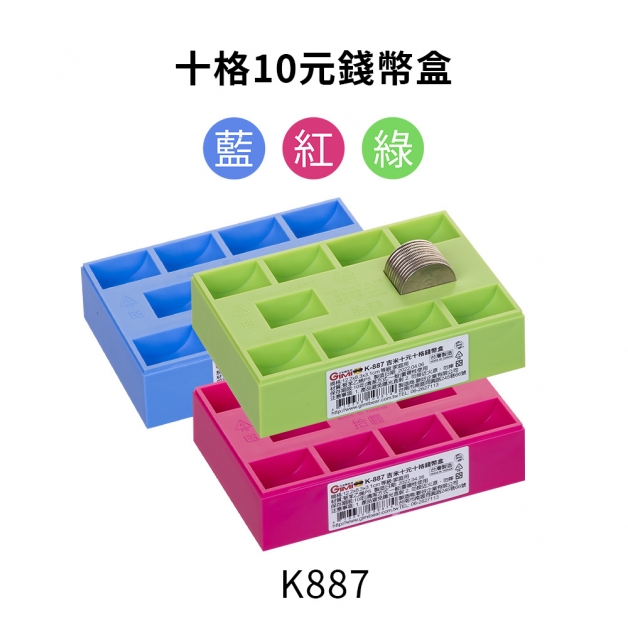 K887十格10元錢幣盒 12 x 8.2 x 3cm